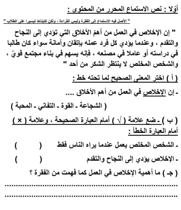 امتحانات عربي رابعه ابتدائي2 امتحانات عربي رابعه ابتدائي2